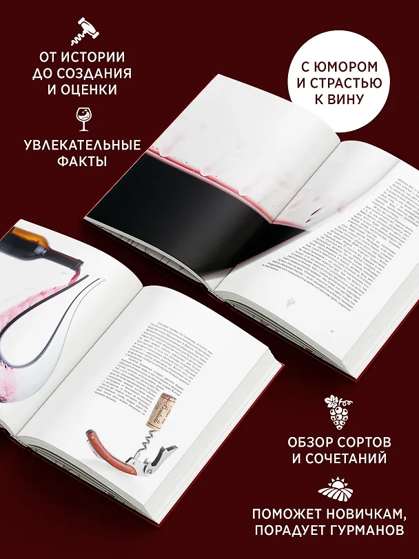 Книга Маленькая книга гурмана. Вино (Якопо Коссатер) — 5