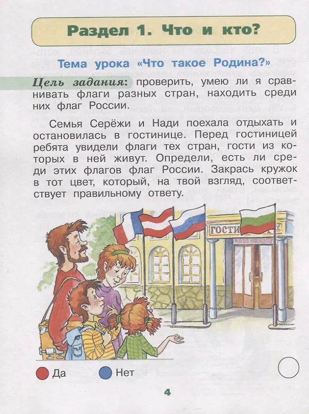 Книга Окружающий мир. Тетрадь учебных достижений. 1 класс. Учебное пособие для общеобразовательных организаций (Андрей Плешаков) — 5