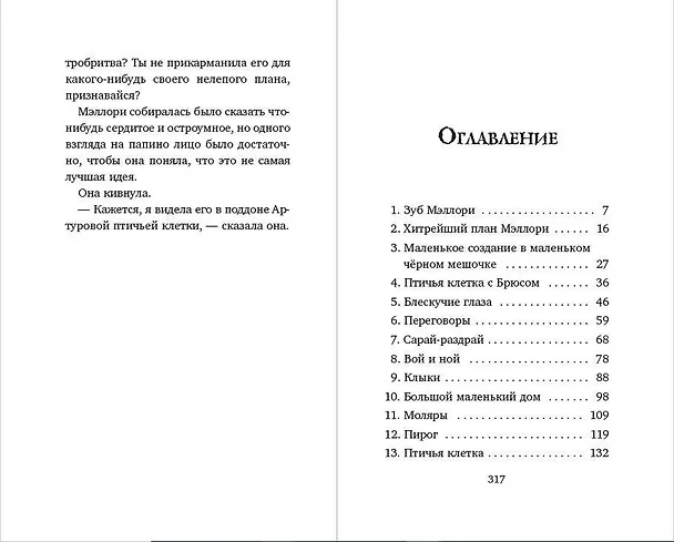 Книга Месть зубной феи (Джеймс Норклифф) — 11