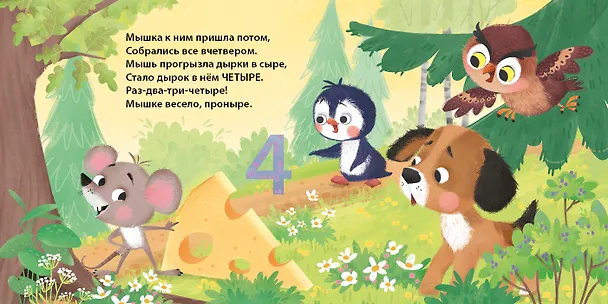 Книга Считалочка (Евгений Сосновский) — 6