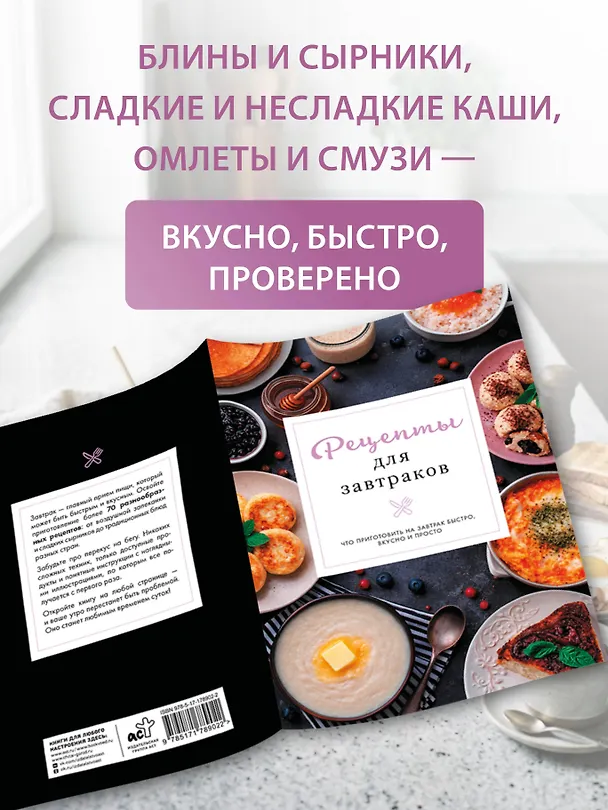 Книга Рецепты для завтраков (Стефания Арефьева) — 6