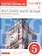 Английский язык как второй иностранный: первый год обучения. 5 класс. Рабочая тетрадь в 2-х частях. Часть 2 — 2700748 — 1