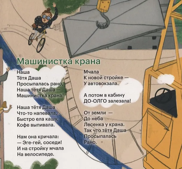 Книга Машинки-помощники (Маша Рупасова) — 5