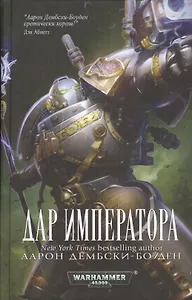 Дар Императора