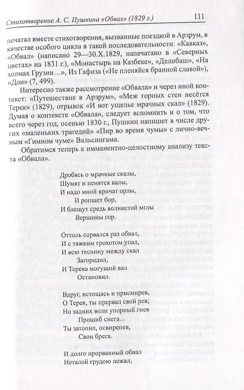 Книга Скромная служба "при тексте". Работы разных лет о поэзии и прозе () — 6