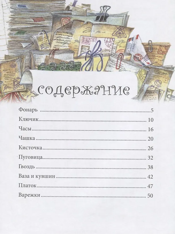 Книга Жизнь замечательных вещей (Александра Птухина) — 2