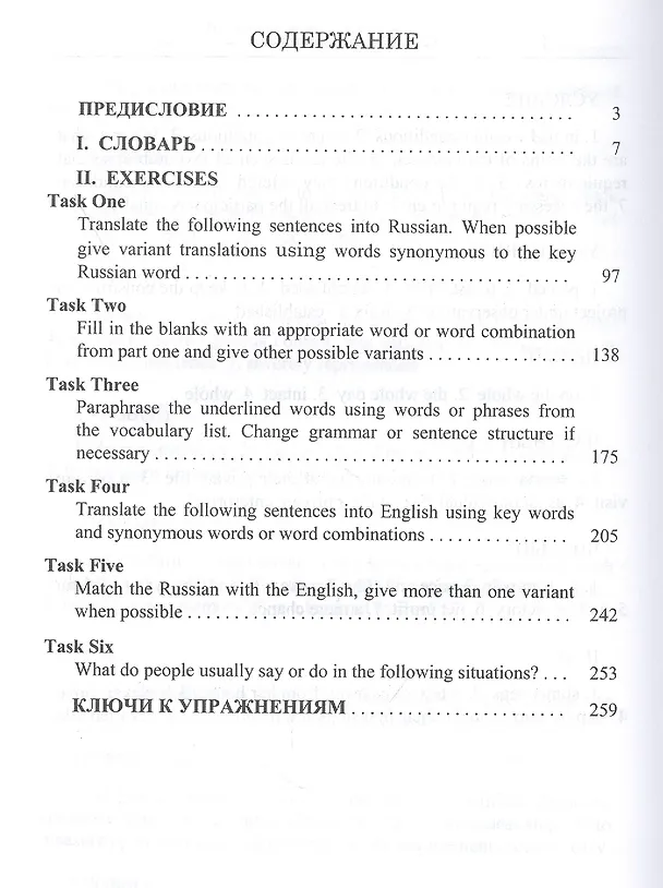 Книга По-русски мы говорим так... / And what is the English for it? (Наталья Гераскина) — 2