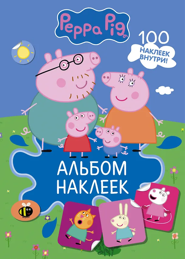 Книга Свинка Пеппа. Альбом наклеек (синий) () — 1