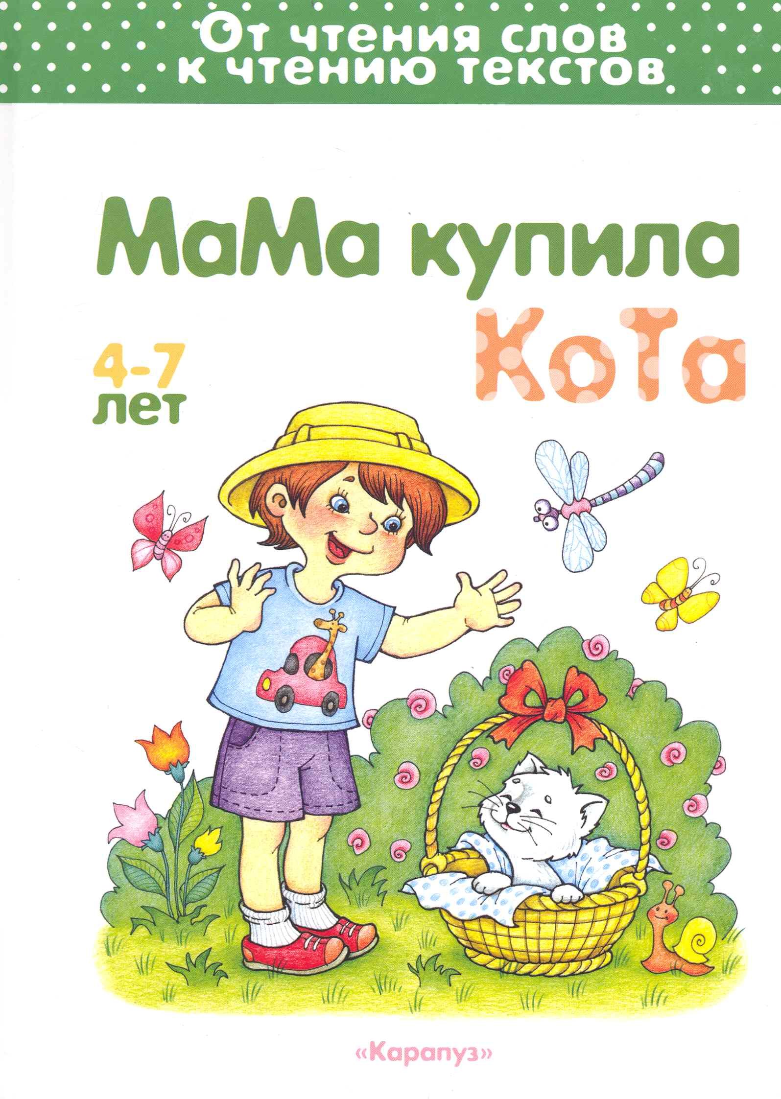 

Мама купила кота