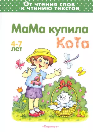 Мама купила кота — 2235142 — 1