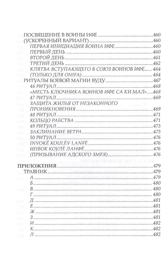 Книга Боевая магия вуду и 50 ритуалов впридачу (Павел Гросс) — 5