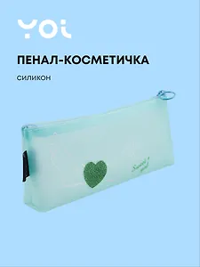 Пенал-косметичка силиконовый "Сердечко с крыльями", мятный, Yoi