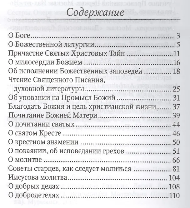 Книга Духовный маяк. Советы православных подвижников ХХ столетия / Изд. 2-е, доп. () — 2