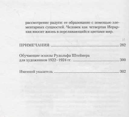 Книга Сущность цветов (Рудольф Штайнер) — 7