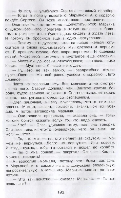 Книга Поселок (Кир Булычев) — 6