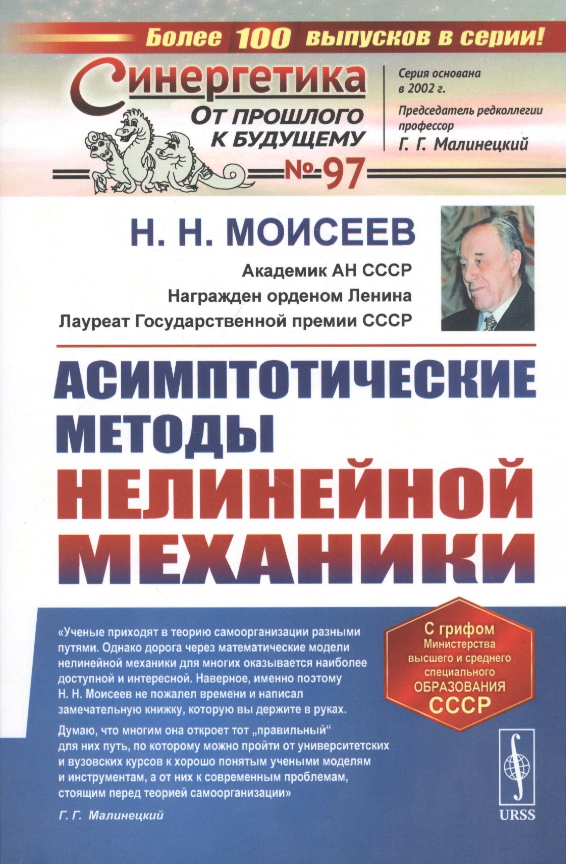 

Асимптотические методы нелинейной механики. Учебное пособие