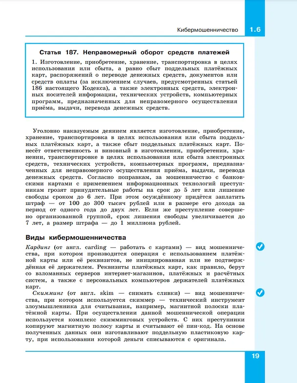 Книга Информационная безопасность. Кибербезопасность. Учебник. 7–9 класс (Ирина Хлобыстова, Марина Цветкова) — 3