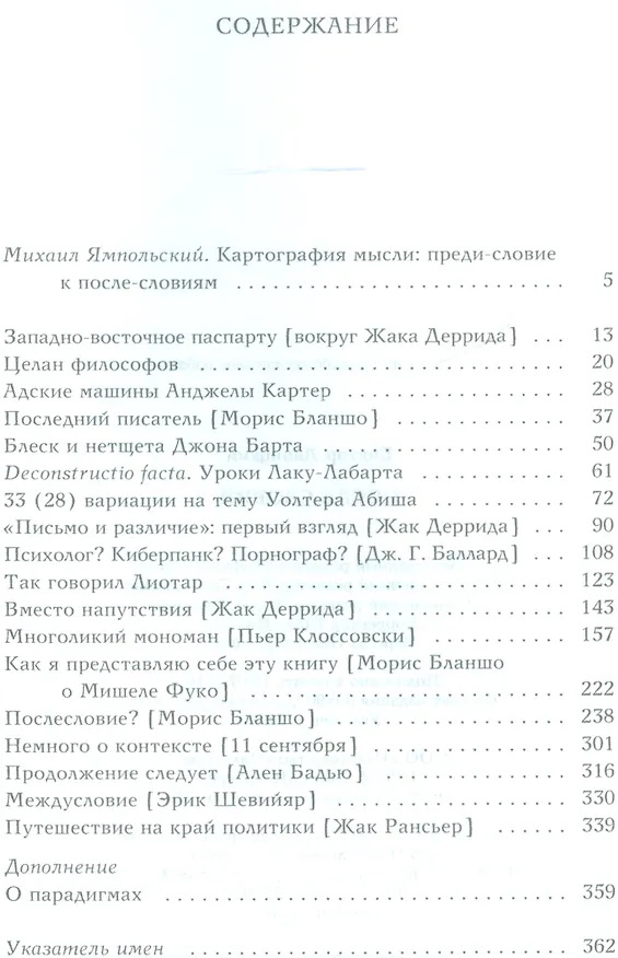 Книга После-словия (Виктор Лапицкий) — 2