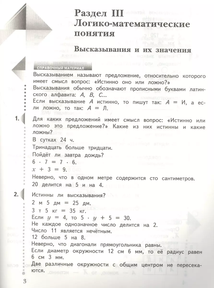 Математика. 4 класс. Дидактические материалы : пособие для учащихся  общеобразовательных организаций : в 2 частях. Часть 2. ФГОС. 3-е издание,  перераб. (Виктория Рудницкая, Татьяна Юдачёва) - купить книгу с доставкой в  интернет-магазине «Читай-город ...