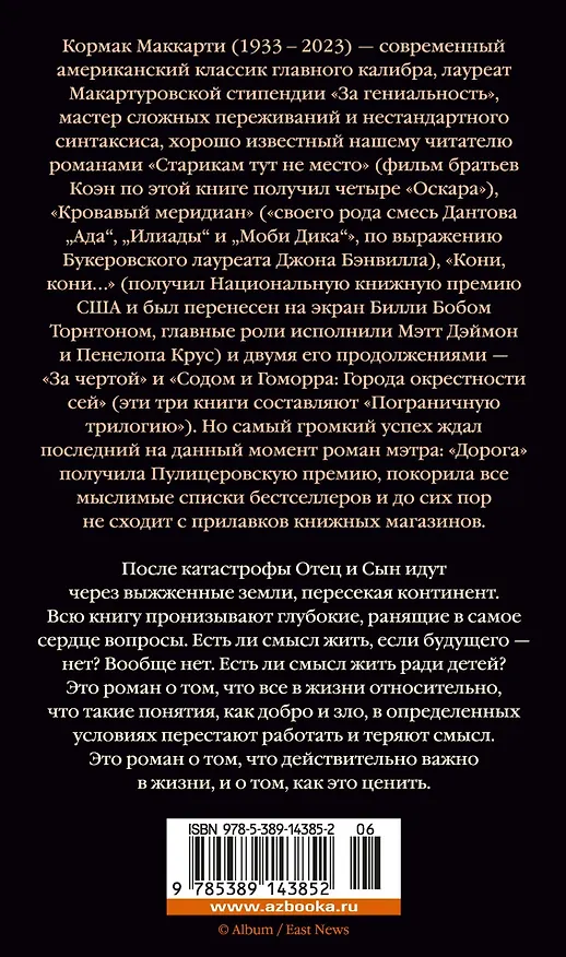 Книга Дорога (Кормак Маккарти) — 2
