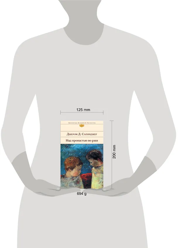 Книга Над пропастью во ржи (Джером Сэлинджер) — 4