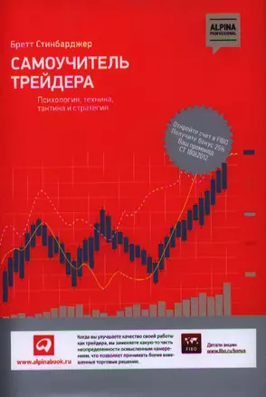 Самоучитель трейдера: Психология, техника, тактика и стратегия — 2327001 — 1