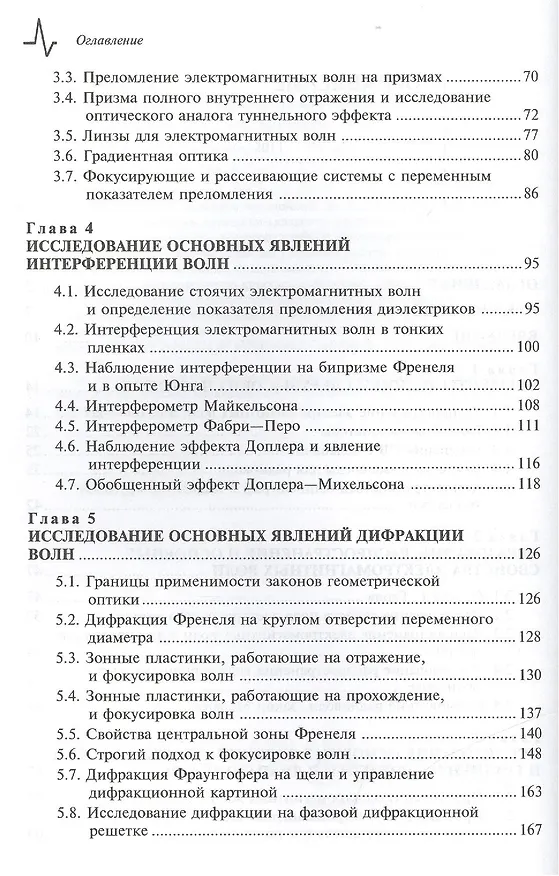 Книга Учебные эксперименты по волновой оптике. СВЧ демонстрации: учебное пособие () — 3