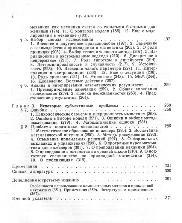 Книга Прикладная математика. Предмет. Логика. Особенности подходов. С примерами из механики () — 3