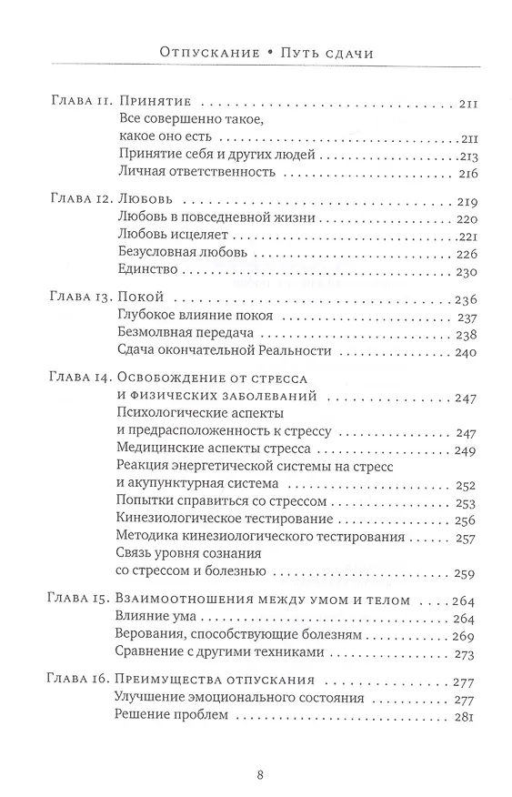 Книга Отпускание. Путь сдачи (Дэвид Хокинс) — 4