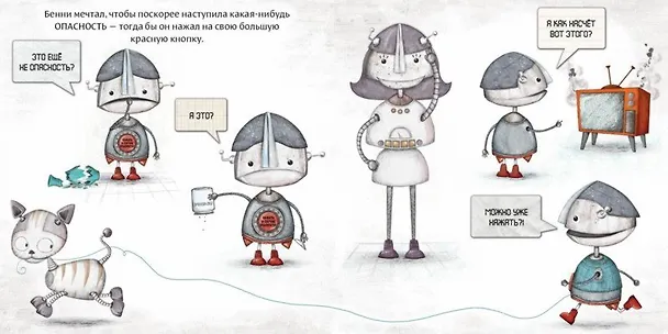 Книга Робот с красной кнопкой (Алан Уиндрэм) — 4