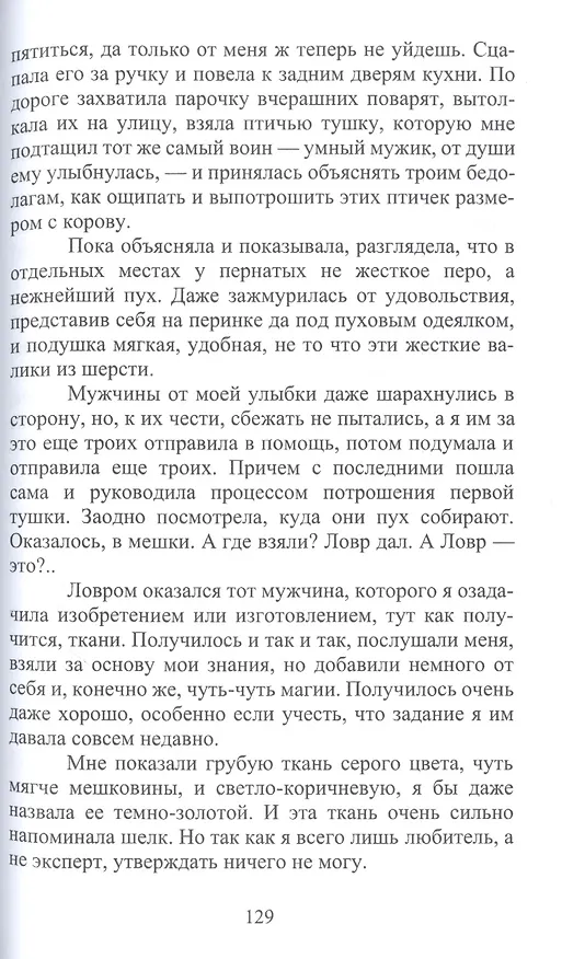 Книга Миссия "накорми" или Как боги ошибаются (Ксения Болотина) — 5