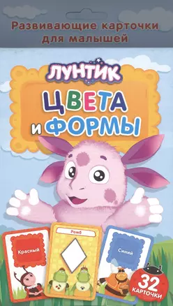 Лунтик. Цвета и формы (Разв. карточки 0+) — 2422752 — 1