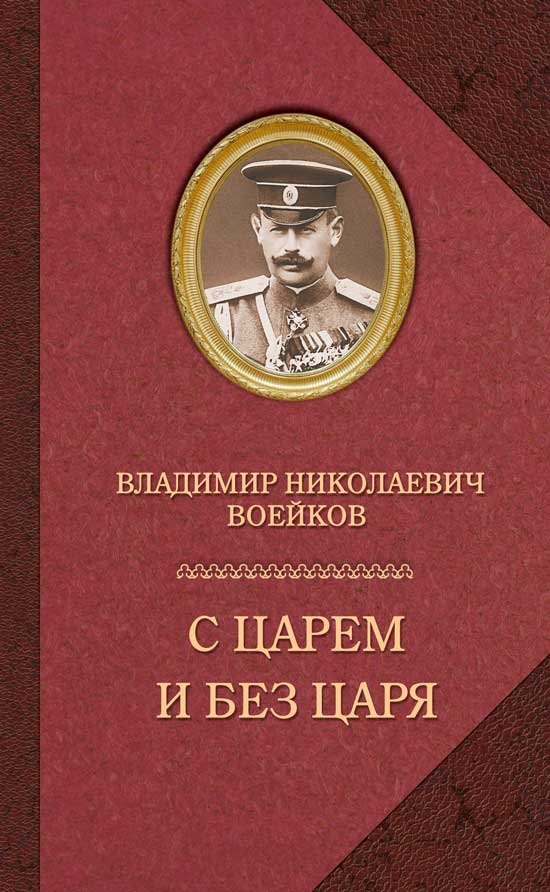 

С царем и без царя (16+)
