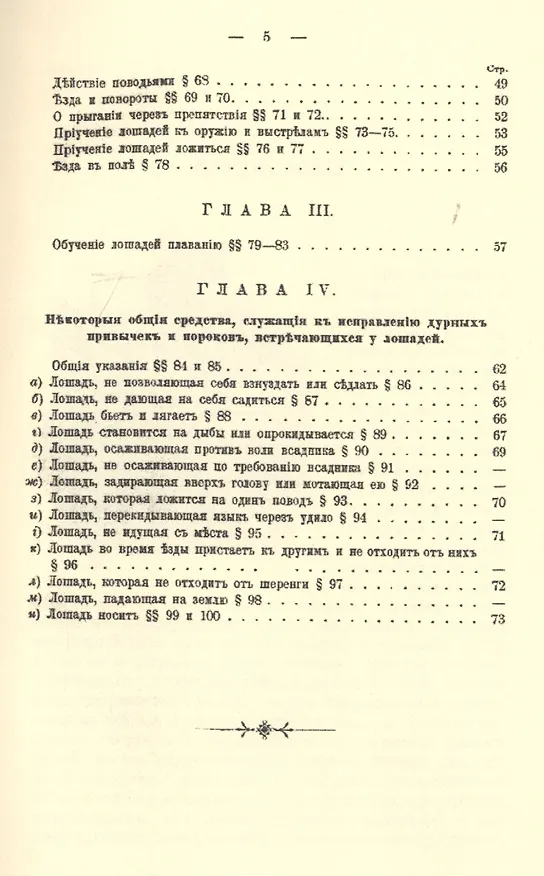Книга Руководство для казачьей езды и выездки строевой казачьей лошади () — 4