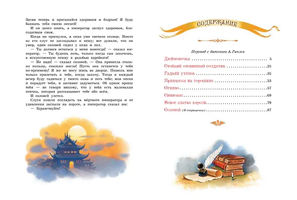 Книга Самые любимые сказки (Ганс Христиан Андерсен) — 6