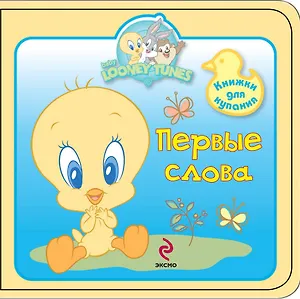 1+ Первые слова