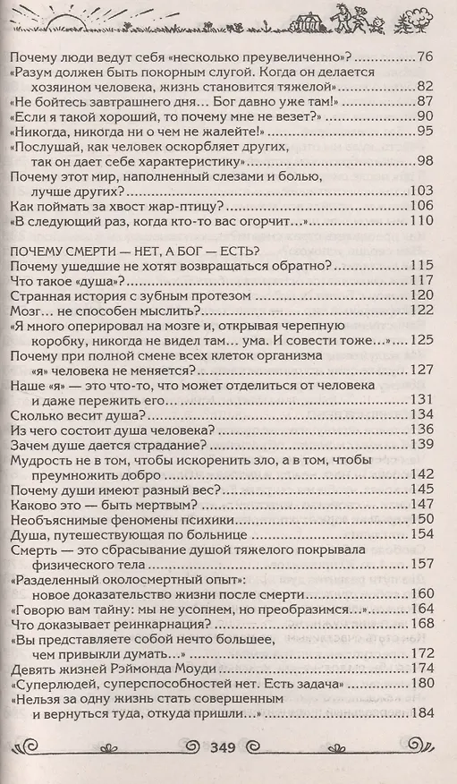Книга Утешающая книга. Всё к лучшему (Александр Казакевич) — 3