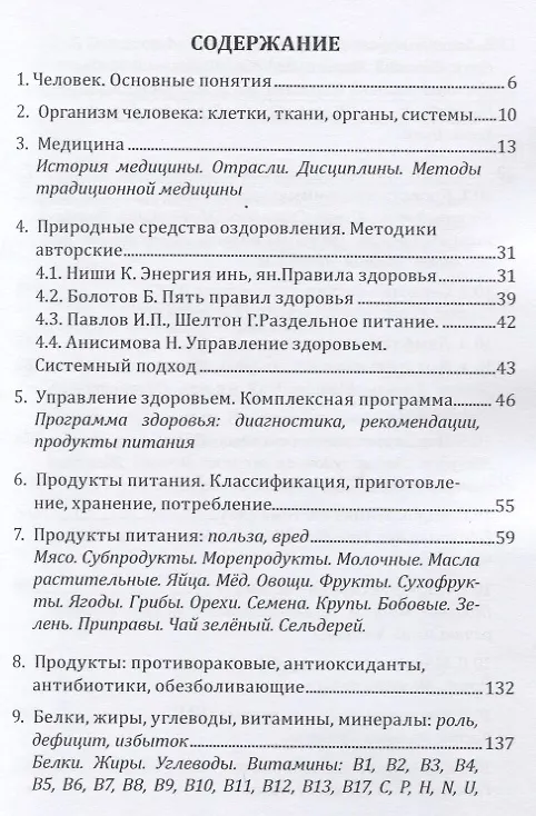 Книга Управление здоровьем. Питание. Программа (Надежда Анисимова) — 2