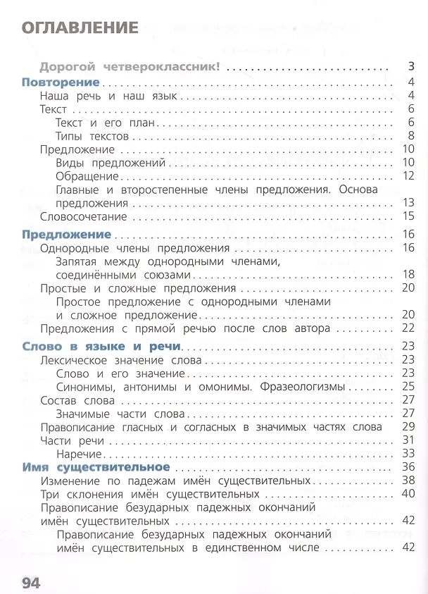 Книга Русский язык. Проверочные работы. 4 класс (Валентина Канакина) — 2