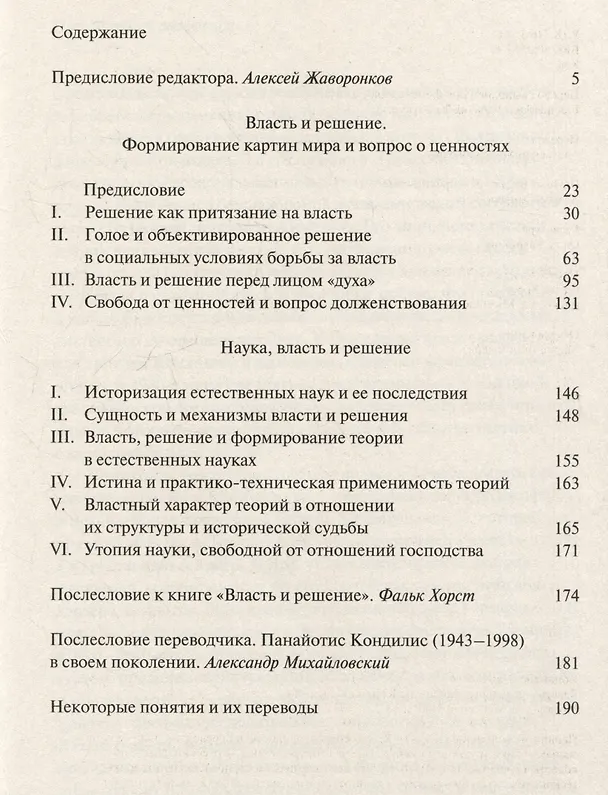 Книга Власть и решение (Панайотис Кондилис) — 3