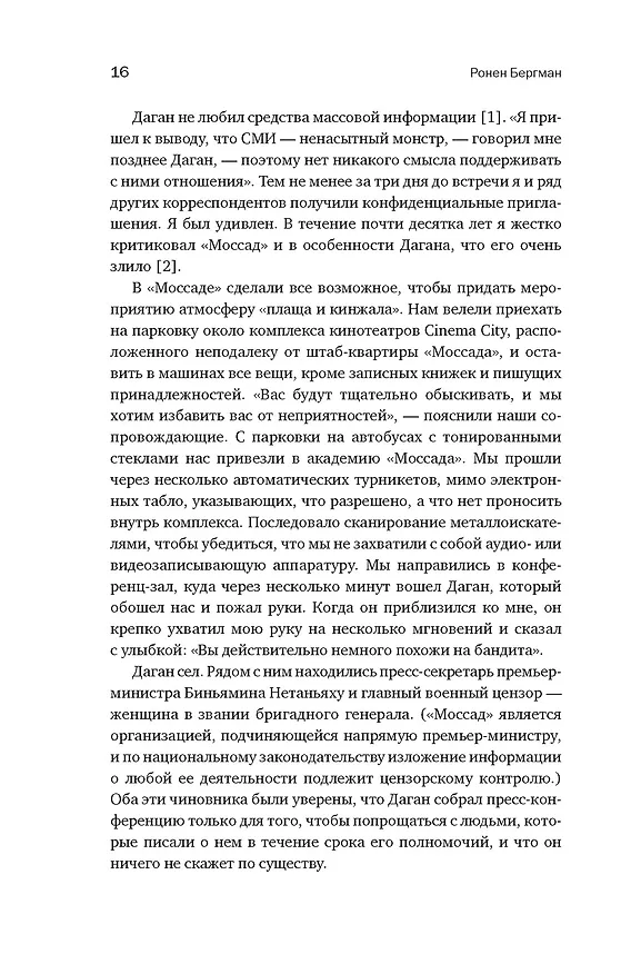 Книга Восстань и убей первым: Тайная история израильских точечных ликвидаций (Ронен Бергман) — 22