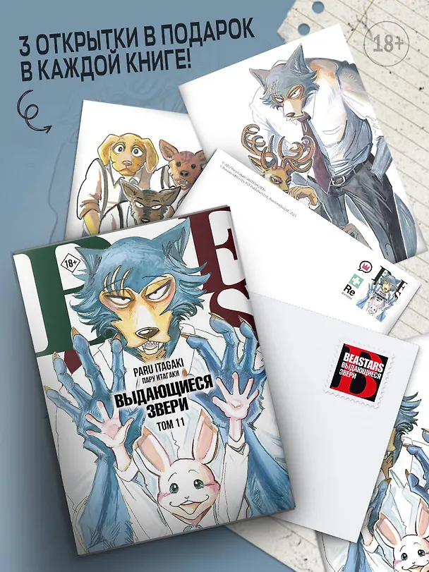 Выдающиеся звери. Том 11 (Beastars). Манга 2984938 — 6
