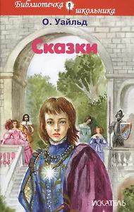 Сказки