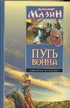 

Путь воина