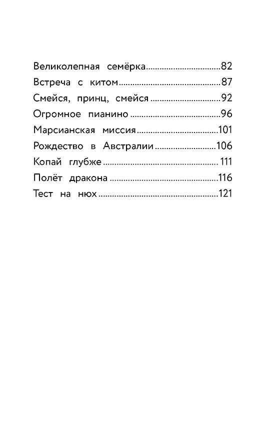 Книга Супер Крылья. Джетт и его друзья () — 6