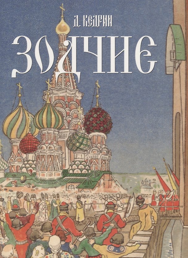 Книга Зодчие () — 1