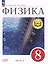 Физика. 8 класс. Учебное пособие. В 4-х частях. Часть 3 (для слабовидящих учащихся) — 3100188 — 1