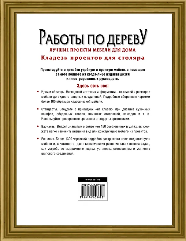 Книга Работы по дереву. Лучшие проекты мебели для дома (Билл Хилтон) — 2