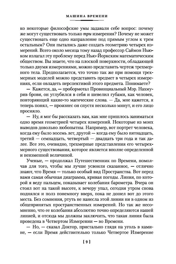 Книга Война миров и другие романы (Герберт Уэллс) — 15