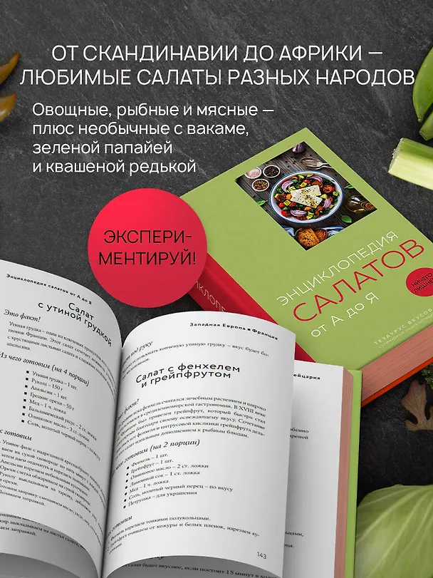 Книга Энциклопедия салатов от А до Я (закрашенный обрез) () — 6